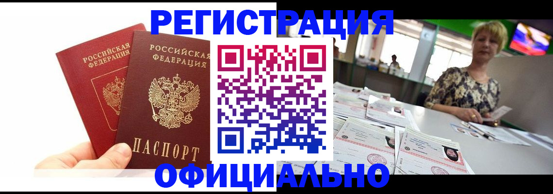прописка ребенка в Усинске