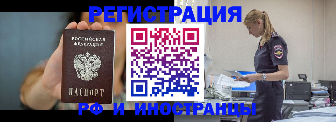 временная регистрация для всех в Усинске