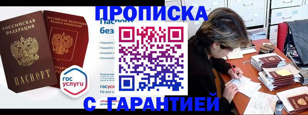 купить прописку в Усинске
