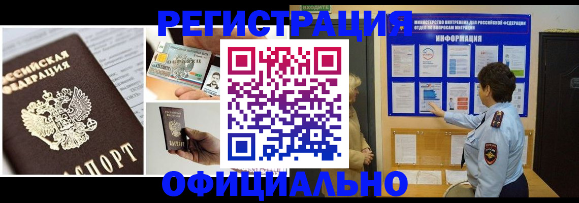 временная регистрация недорого в Усинске